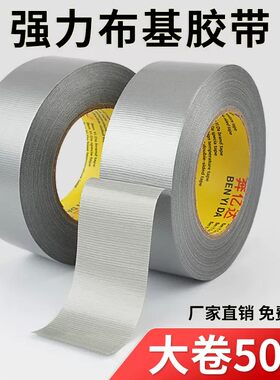 银灰色强力布基胶带单面高粘固定地毯无痕不留胶密封防水耐磨装修