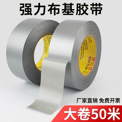 银灰色强力布基胶带单面高粘固定地毯无痕不残留密封防水耐磨装修