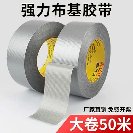 银灰色强力布基胶带单面高粘固定地毯无痕不留胶密封防水耐磨装修