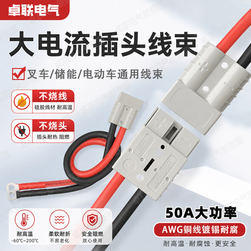 50A安德森O型端子纯铜软硅胶线