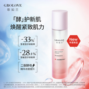 歌如兰二裂酵母面部精华液保湿神仙水抗皱紧致舒缓嫩肤精萃水淡纹