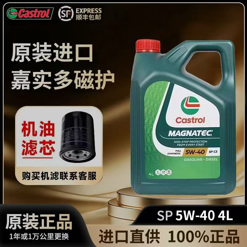 进口嘉实多磁护5W40全合成机油SP级汽车发动机润滑油四季大众通用