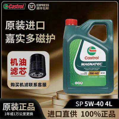 进口嘉实多磁护5W40全合成机油SP级汽车发动机润滑油四季大众通用