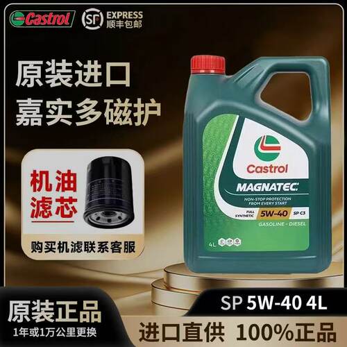 进口嘉实多磁护5W40全合成机油SP级汽车发动机润滑油四季大众通用