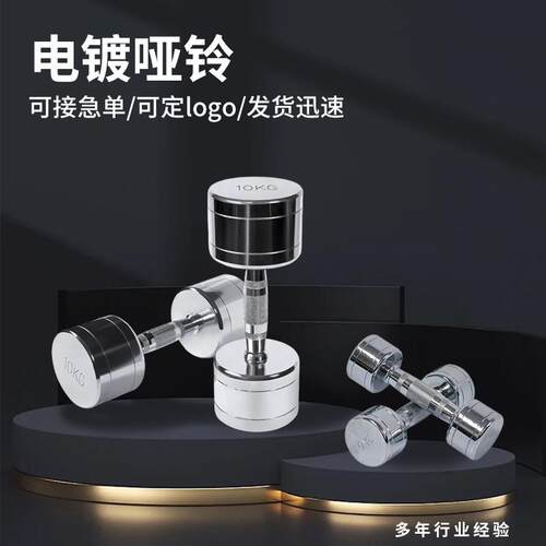 跨境电镀哑铃居家健身重量运动健身器材商用练臂肌圆头电镀哑铃