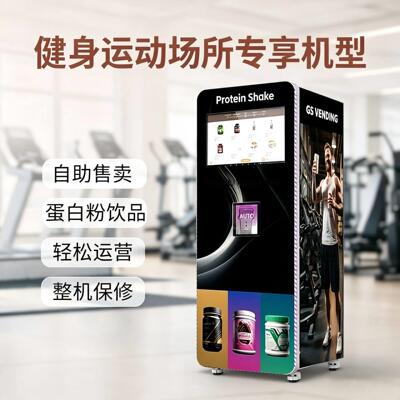 Protein powder machine多种口味蛋白饮品支持各种支付方式和语言