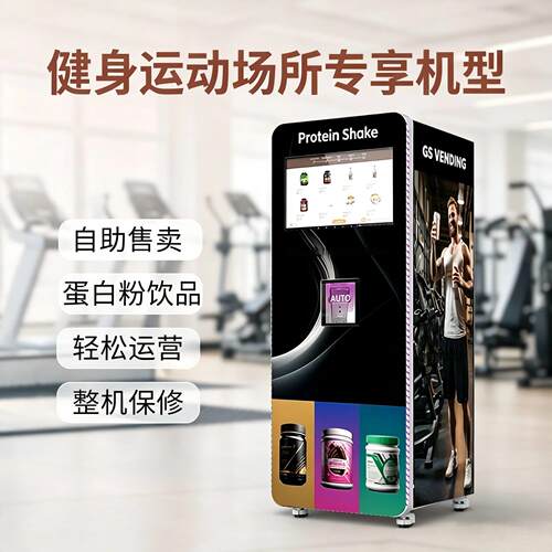 Protein powder machine多种口味蛋白饮品支持各种支付方式和语言