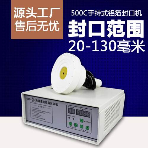 全良DGYF-500C大口径电磁感应蜂蜜塑料盖铝箔垫片锡箔封口机