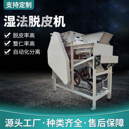 花生米脱皮机湿法脱皮机熟花生去红衣设备坚果豆类脱皮设备可定制
