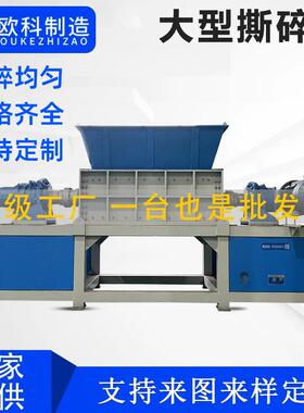 撕碎机工业大型双轴塑料垃圾粉碎机箱木材废铁皮小型金属破碎机