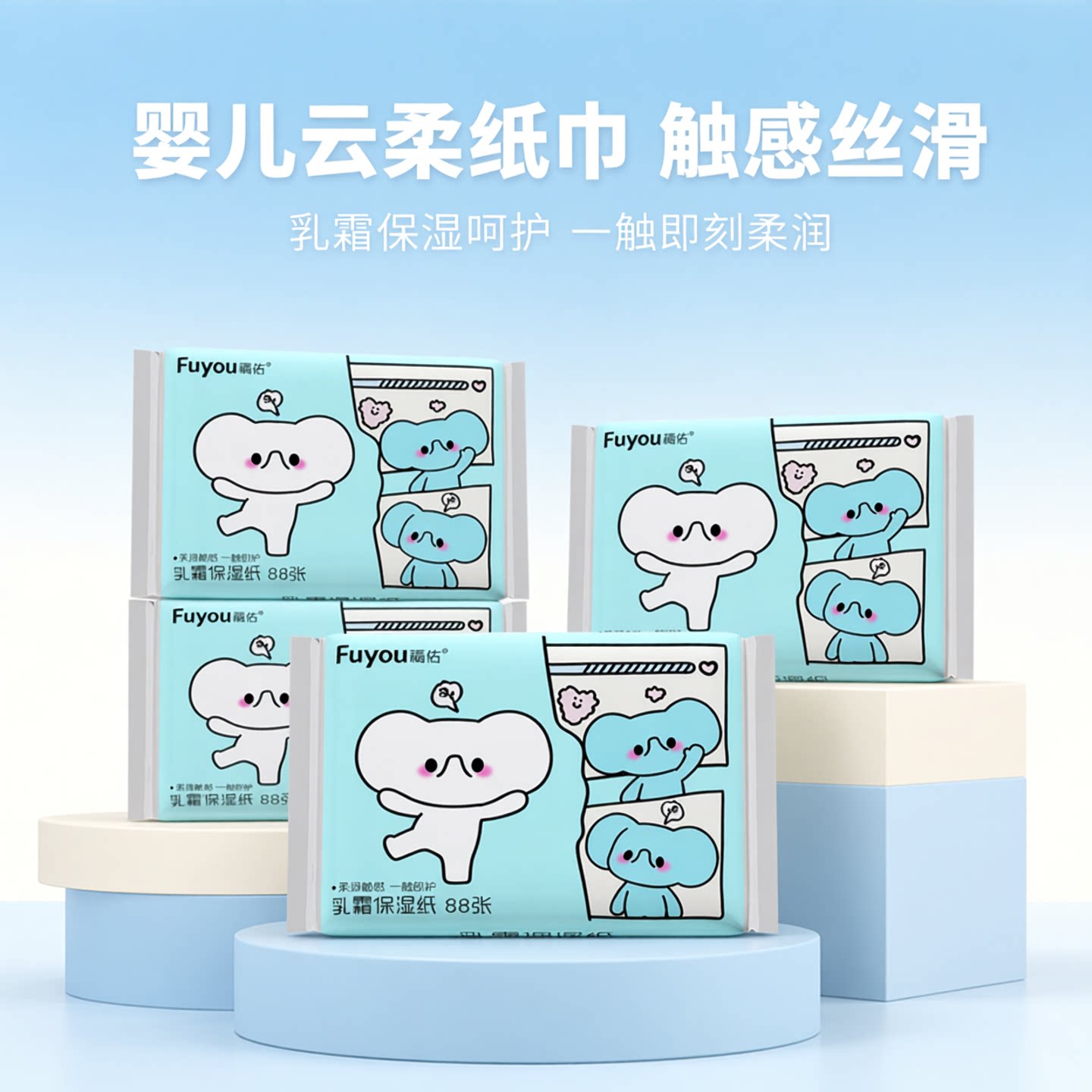福佑乳霜柔纸巾88张软纸巾婴儿宝宝云柔巾保湿抽纸加厚柔软母婴纸