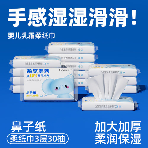 福佑云柔巾保湿柔纸巾