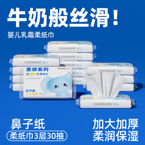 福佑婴儿乳霜纸巾云柔保湿