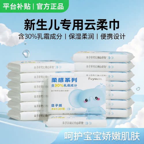 福佑婴儿乳霜纸手口专用加厚