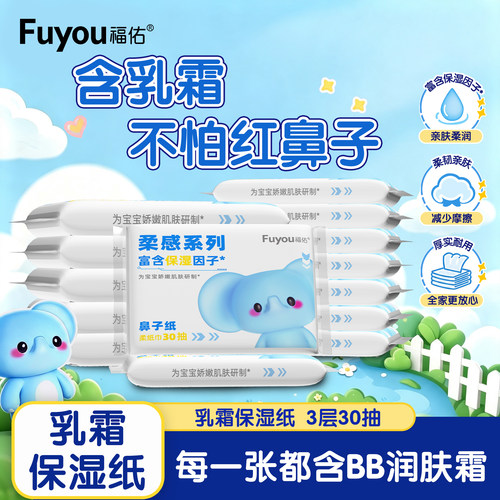 福佑云柔乳霜纸云柔触感呵护肌肤