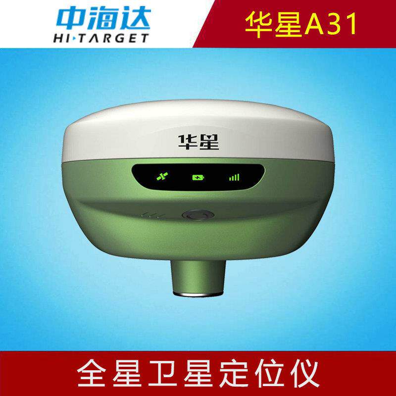 华星A31专业工程测量GPS接收机RTK测量仪GNSS采集器定位仪