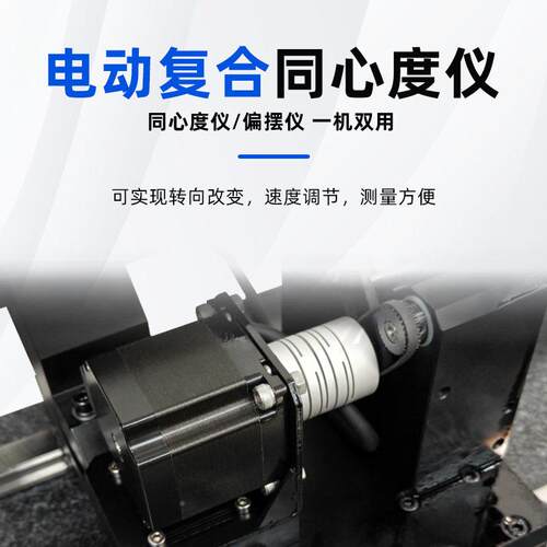 电动复式同心度测合量仪偏摆仪同轴一度测仪爱测易JEO精度试机两