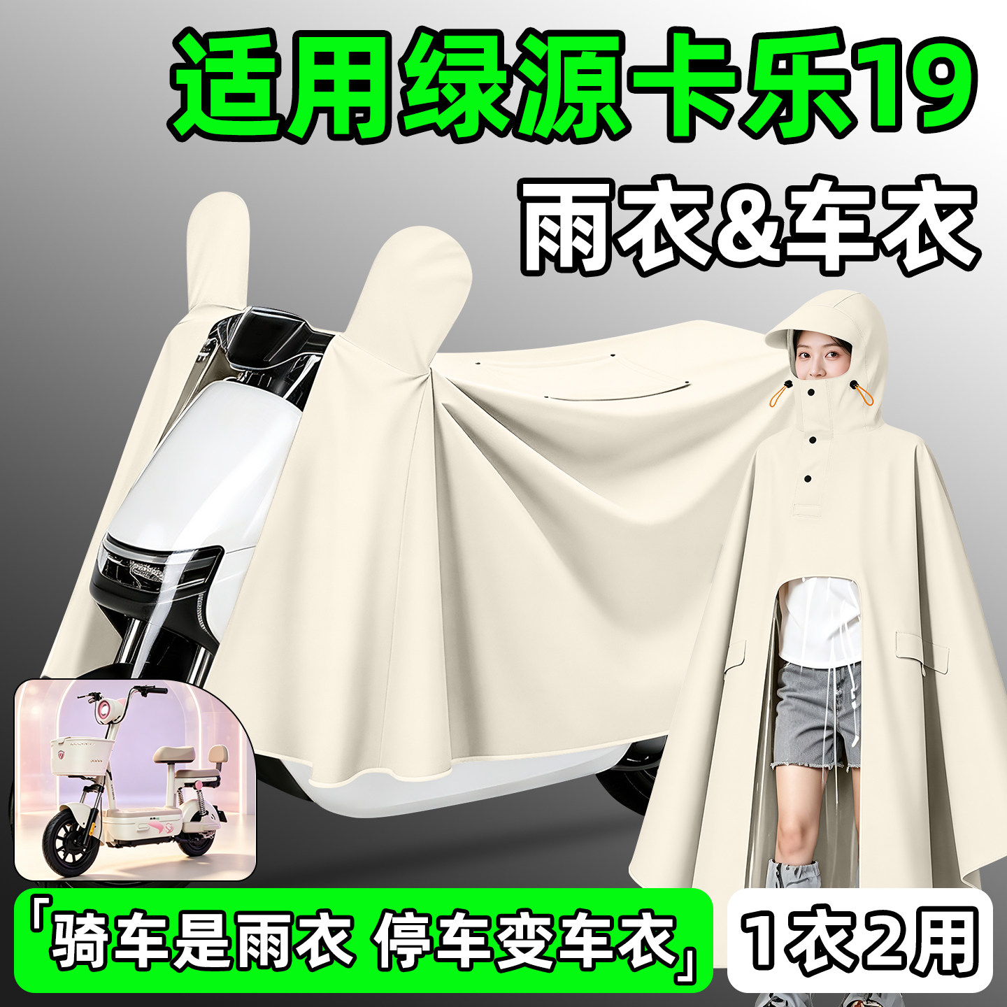 【防暴雨加厚加大】电动车雨衣