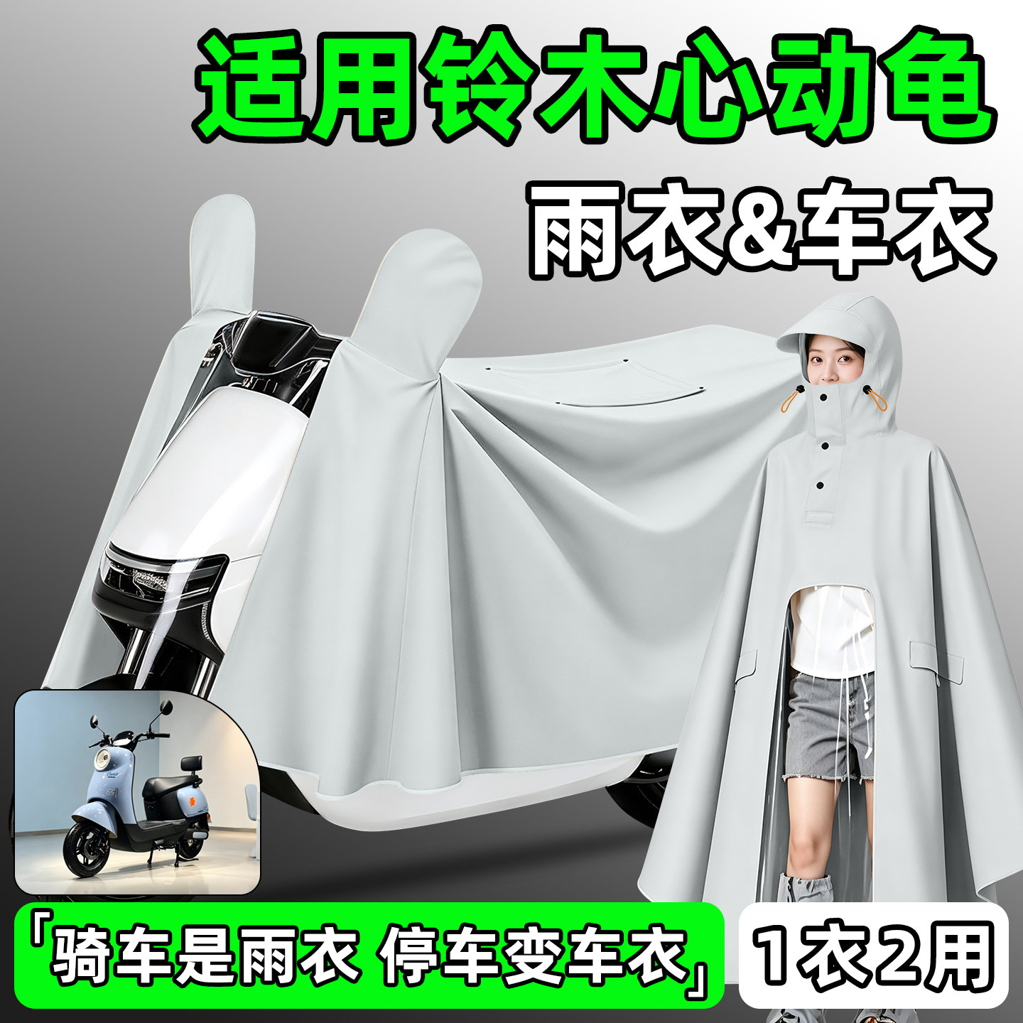 【防暴雨加厚加大】电动车雨衣