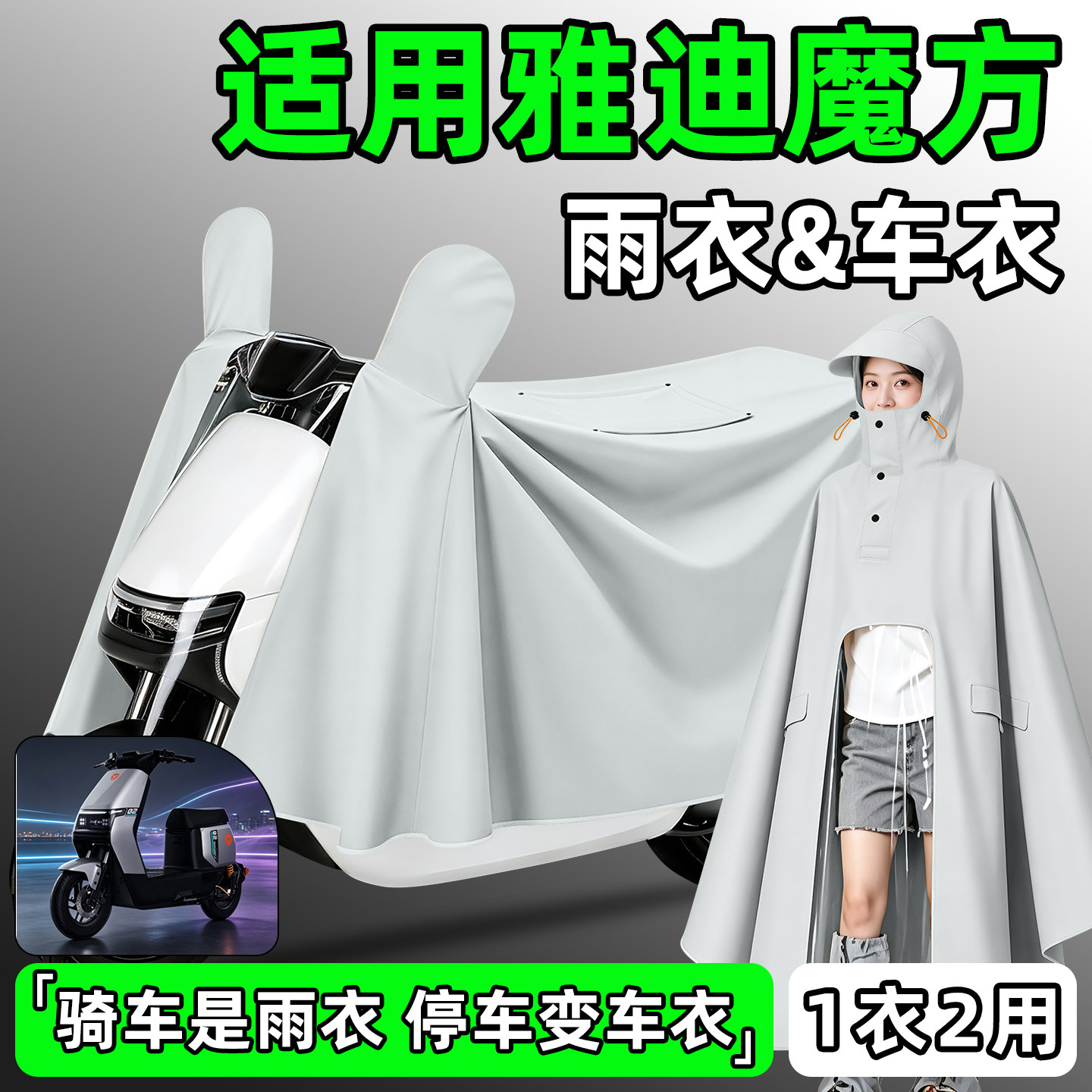【防暴雨加厚加大】电动车雨衣