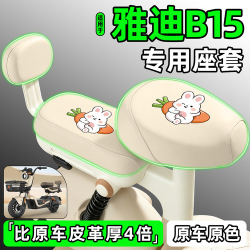适用【雅迪B15-G】电动车座套