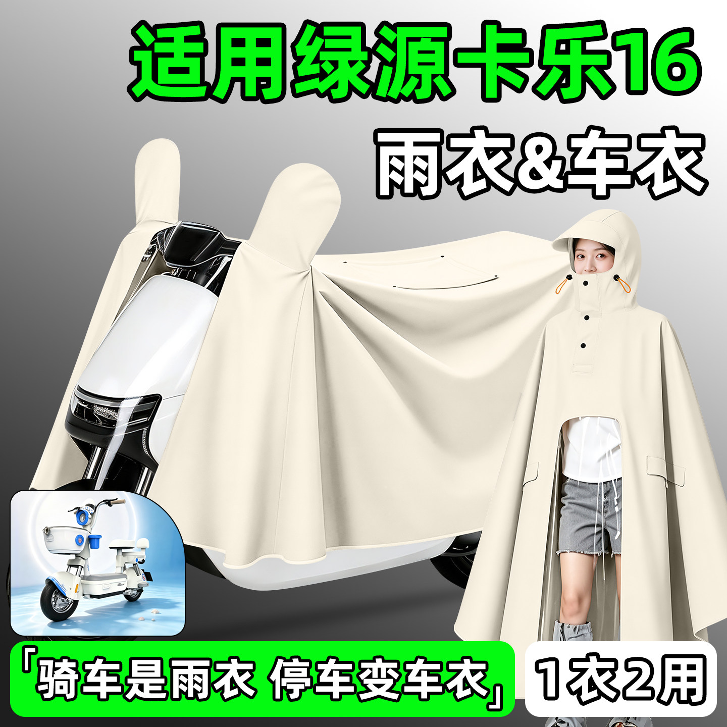 【防暴雨加厚加大】电动车雨衣