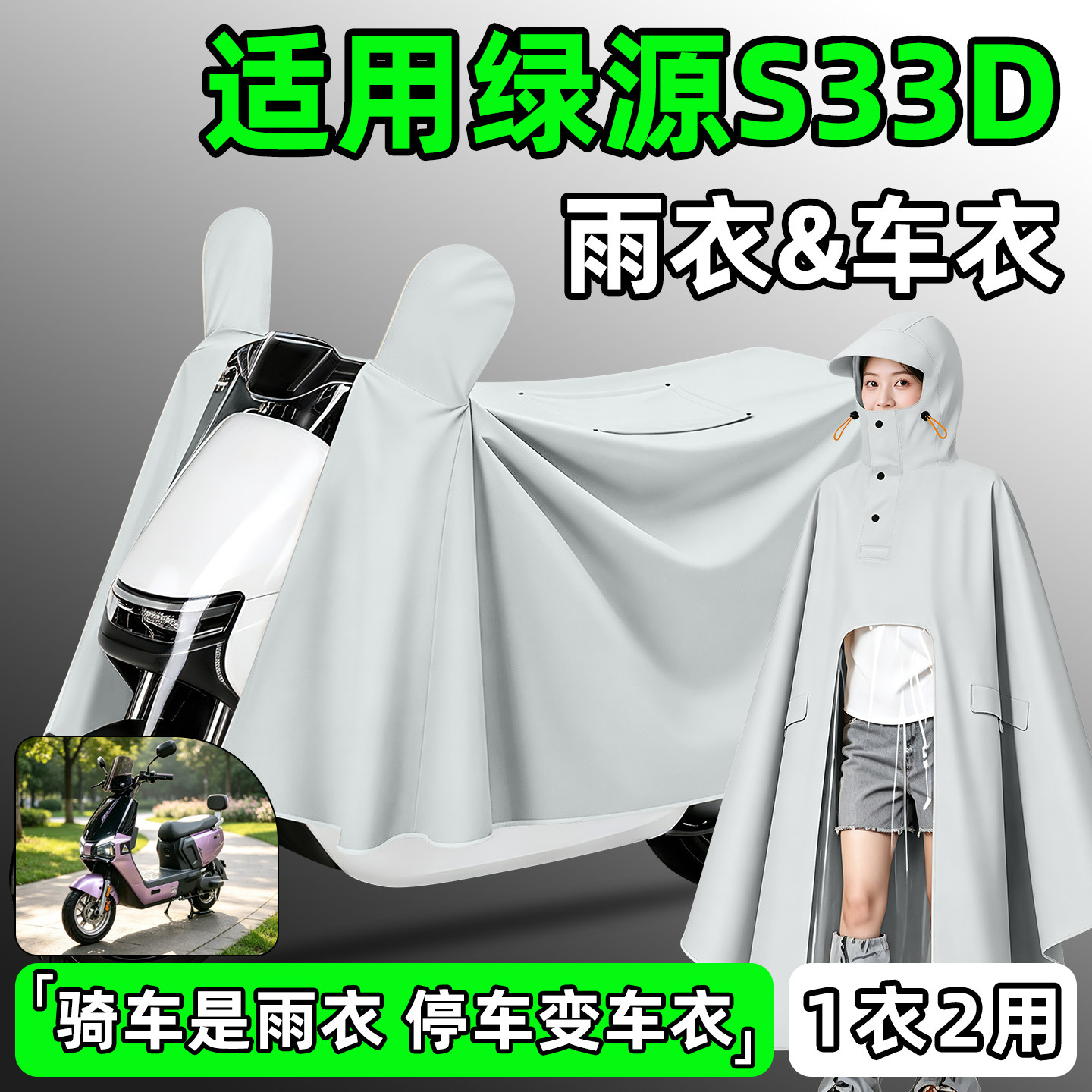 【防暴雨加厚加大】电动车雨衣