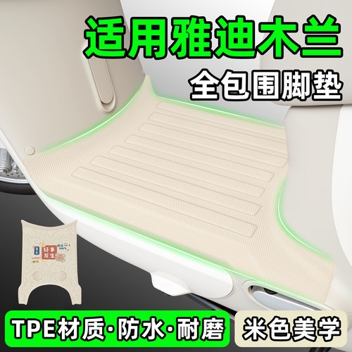 适用【雅迪木兰】Y-G电动车脚垫