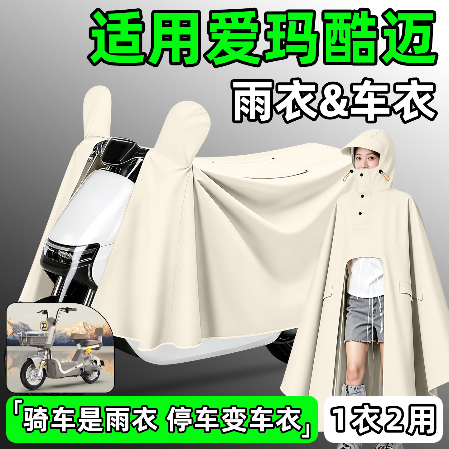 【防暴雨加厚加大】电动车雨衣