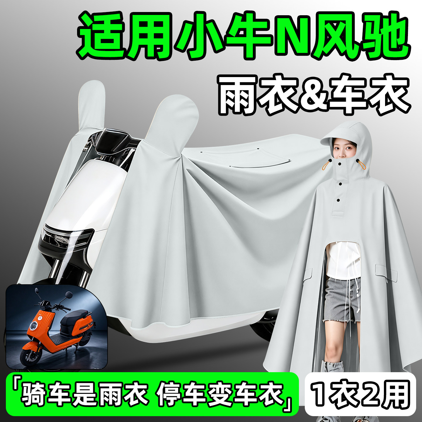 【防暴雨加厚加大】电动车雨衣