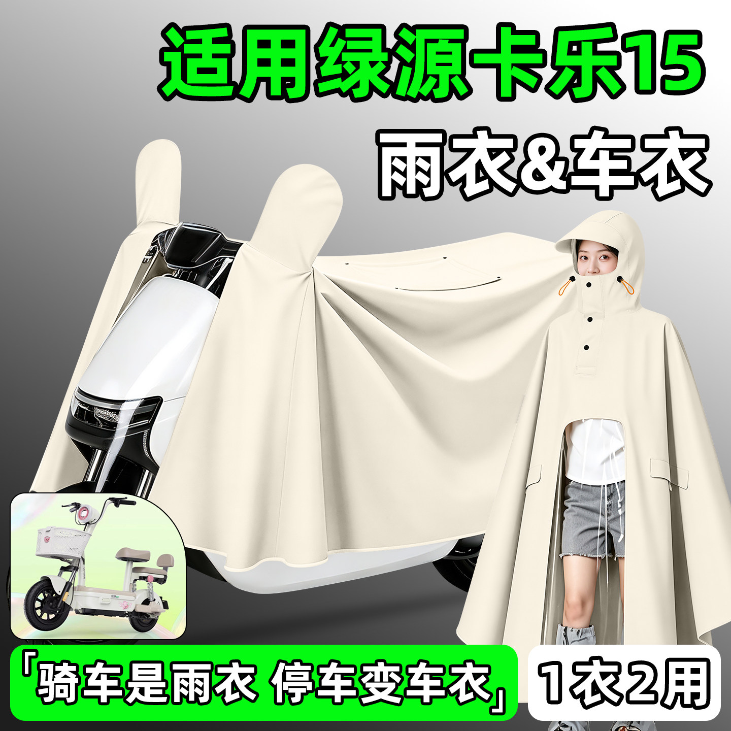 【防暴雨加厚加大】电动车雨衣