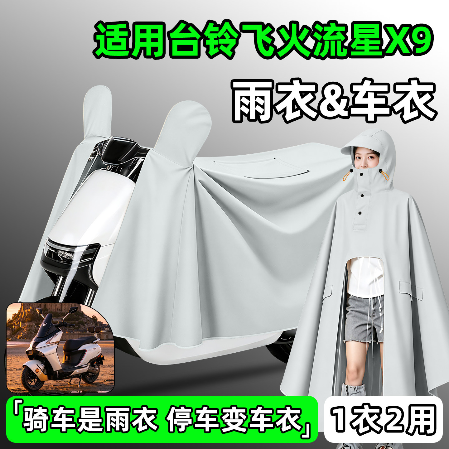 【防暴雨加厚加大】电动车雨衣
