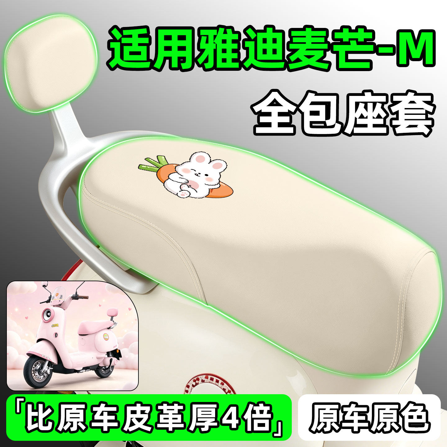 适用【雅迪麦芒-M】电动车座套