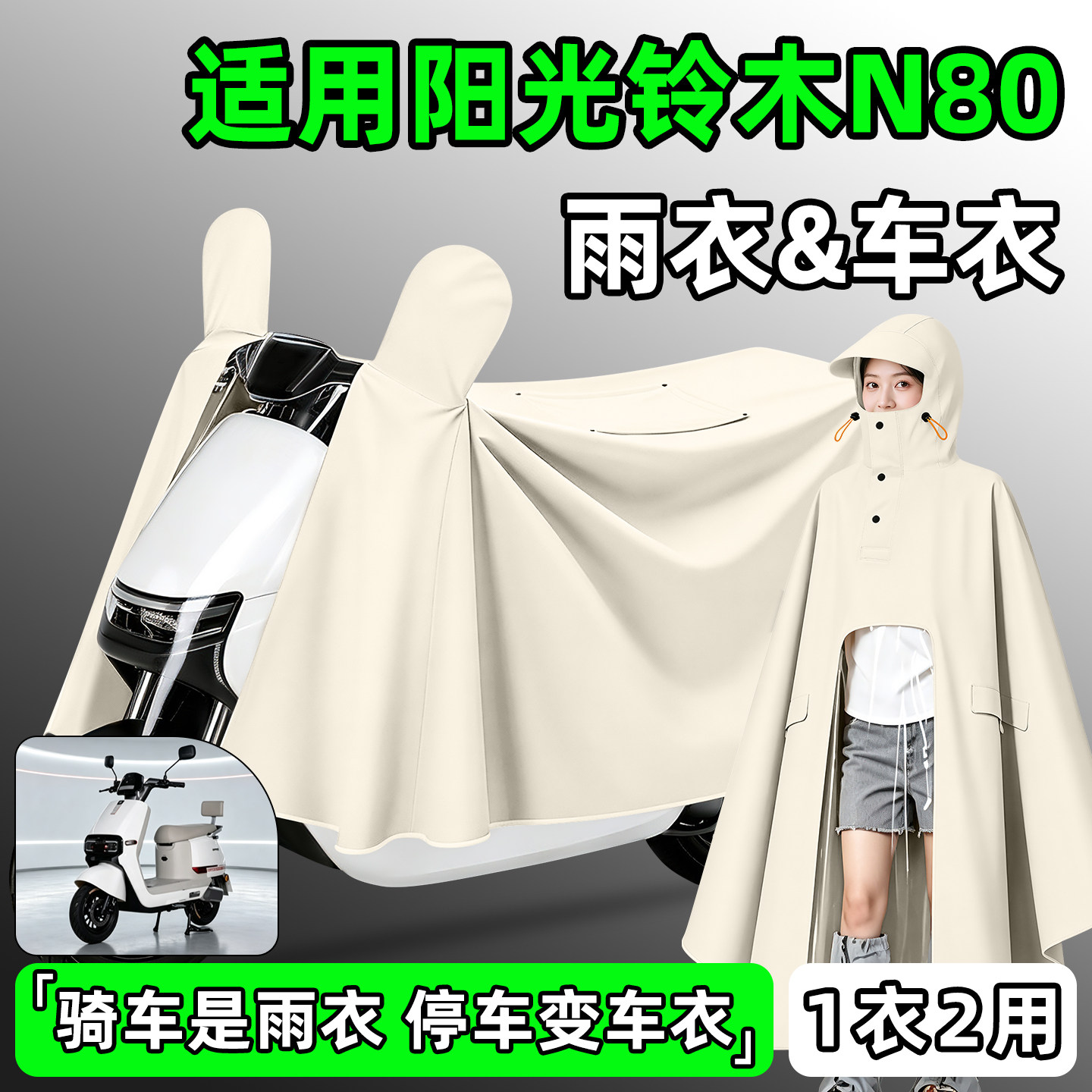 适用阳光铃木N80电动车专用雨衣防暴雨车罩加厚加大雨披双人亲子