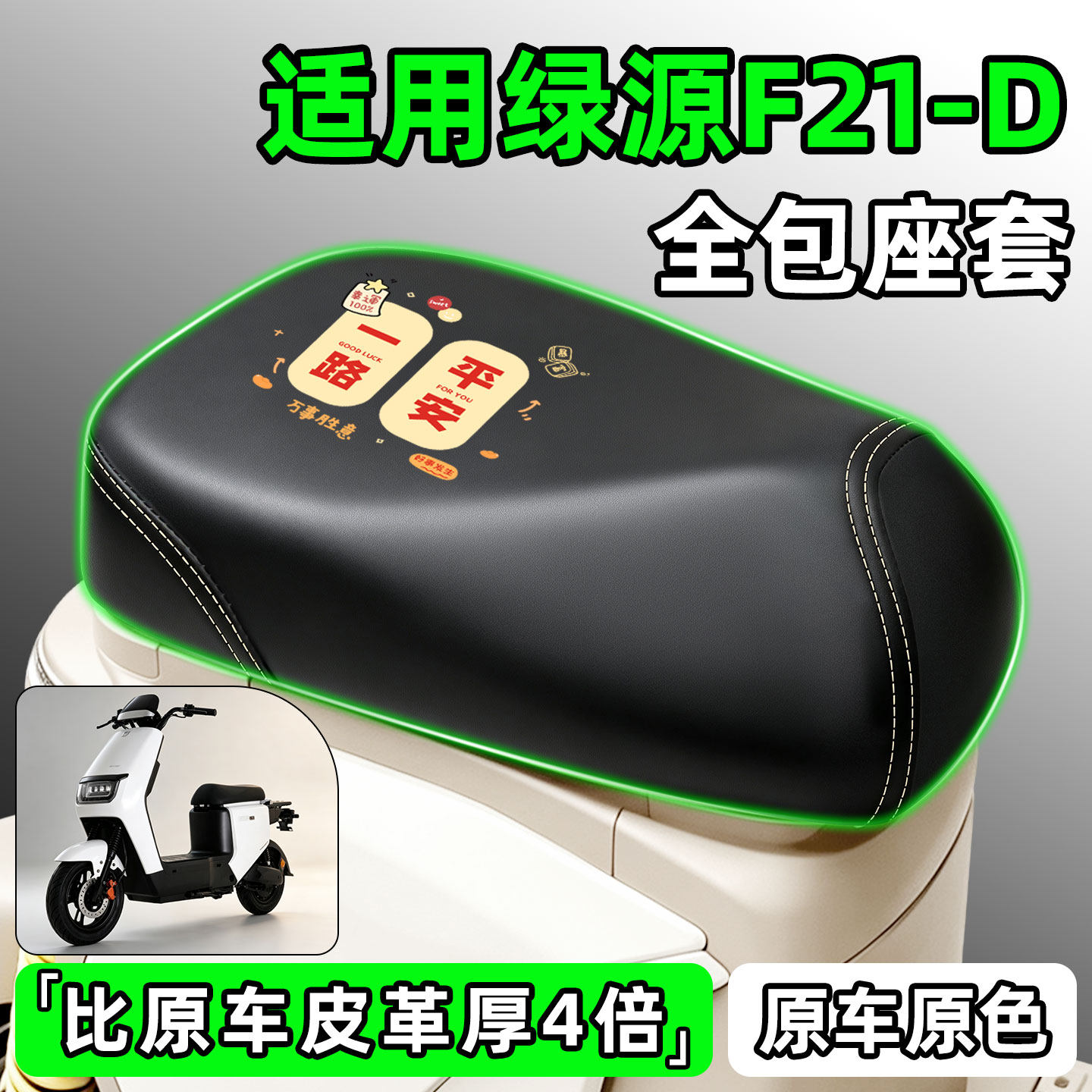 适用绿源F21-一D电动车f21d专用座套防水防晒座椅套坐垫套座位套