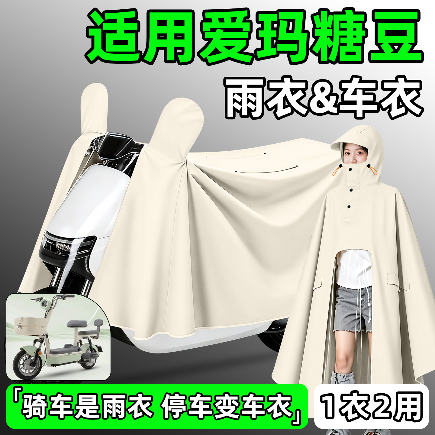 【防暴雨加厚加大】电动车雨衣
