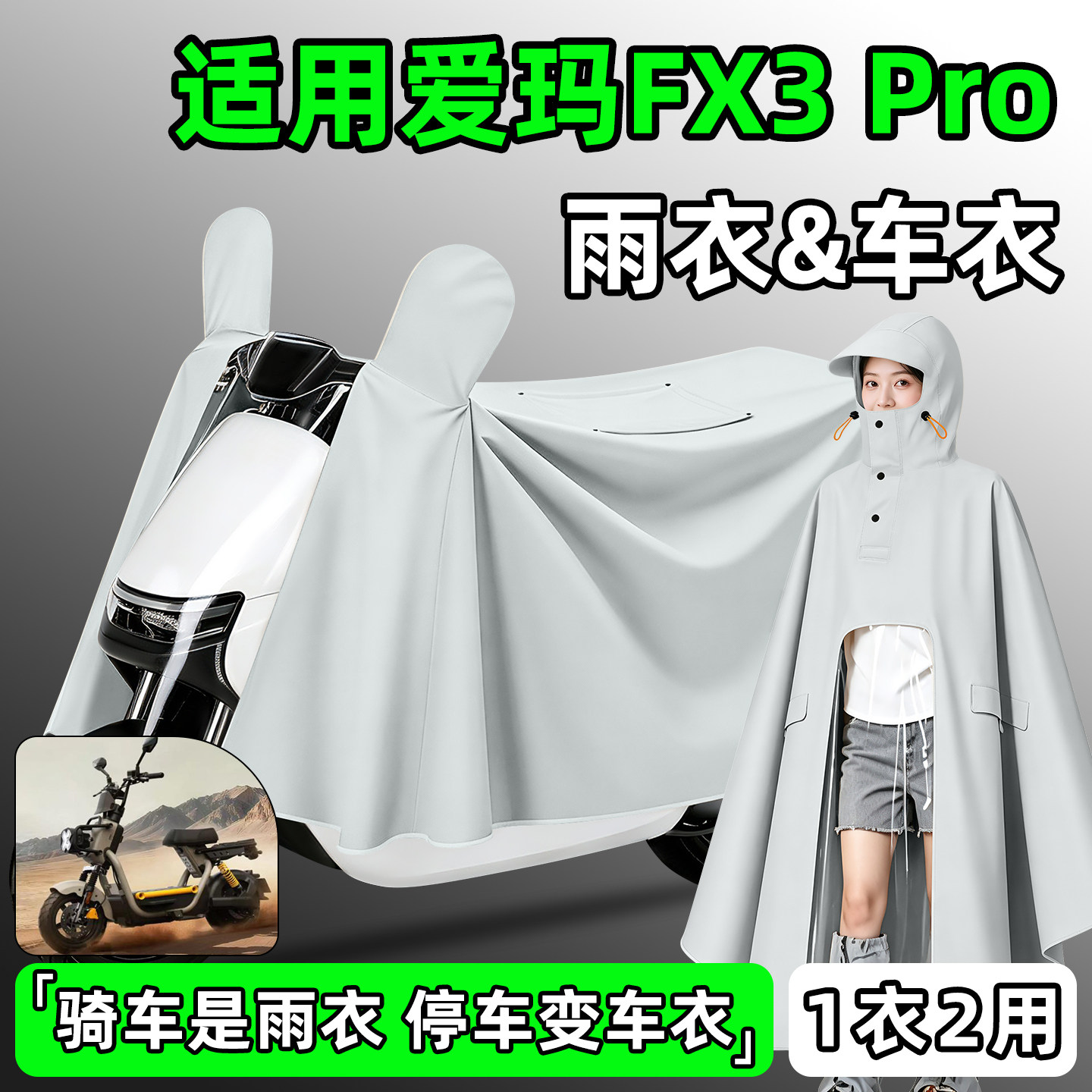 【防暴雨加厚加大】电动车雨衣