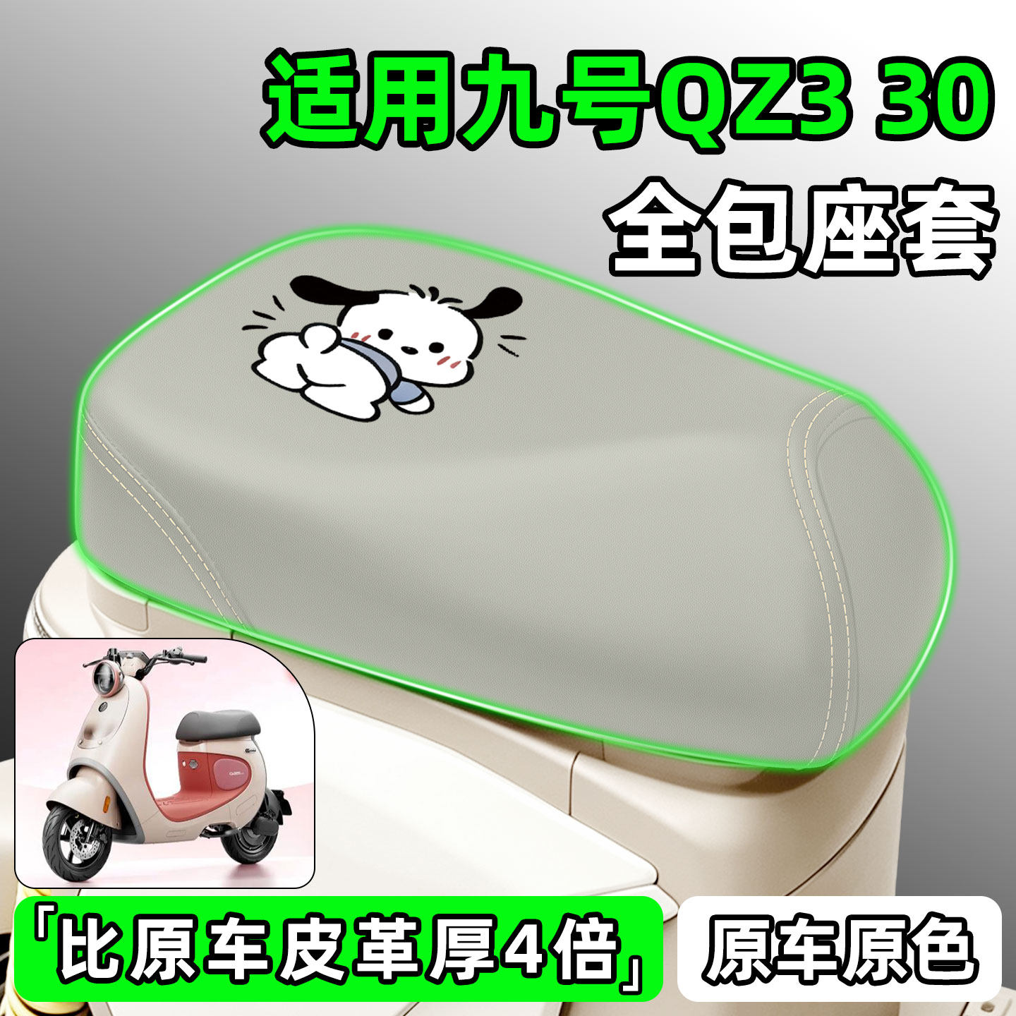 适用9九号Qz3 30电动车qz330专用座套防水防晒座椅套坐垫套座位套