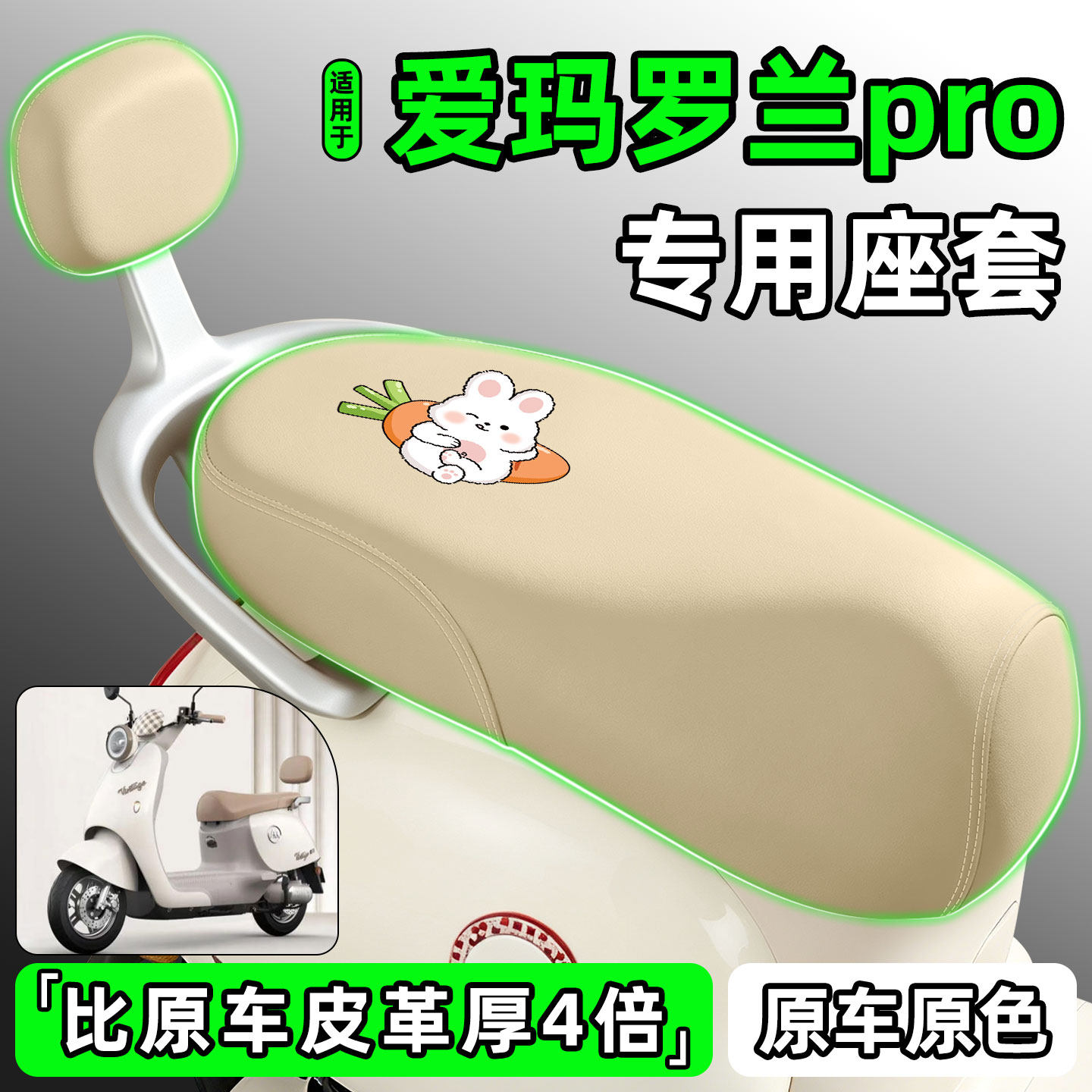 适用【爱玛罗兰pro】电动车座套