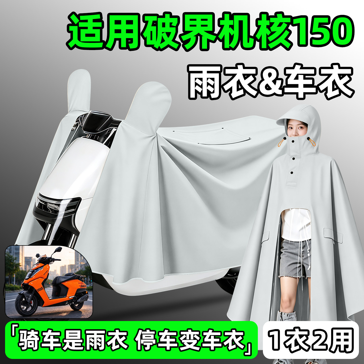 【防暴雨加厚加大】电动车雨衣