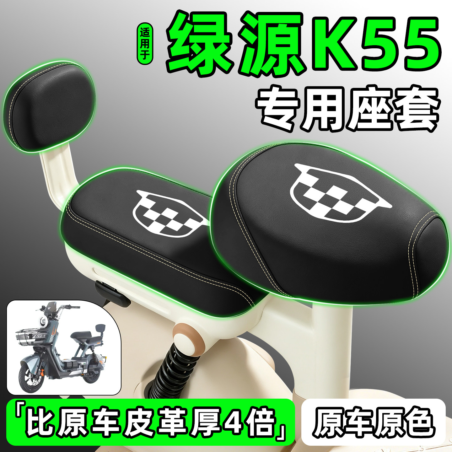 适用【绿源K55】电动车座套