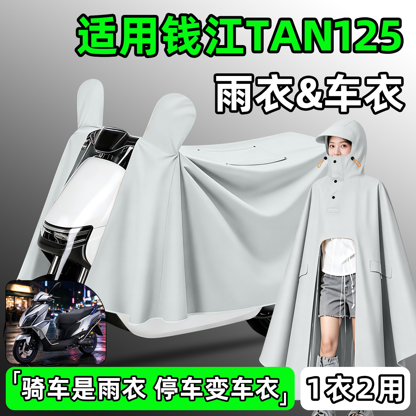 适用钱江TAN125踏板摩托车专用雨衣防雨车罩加厚加大雨披双人亲子
