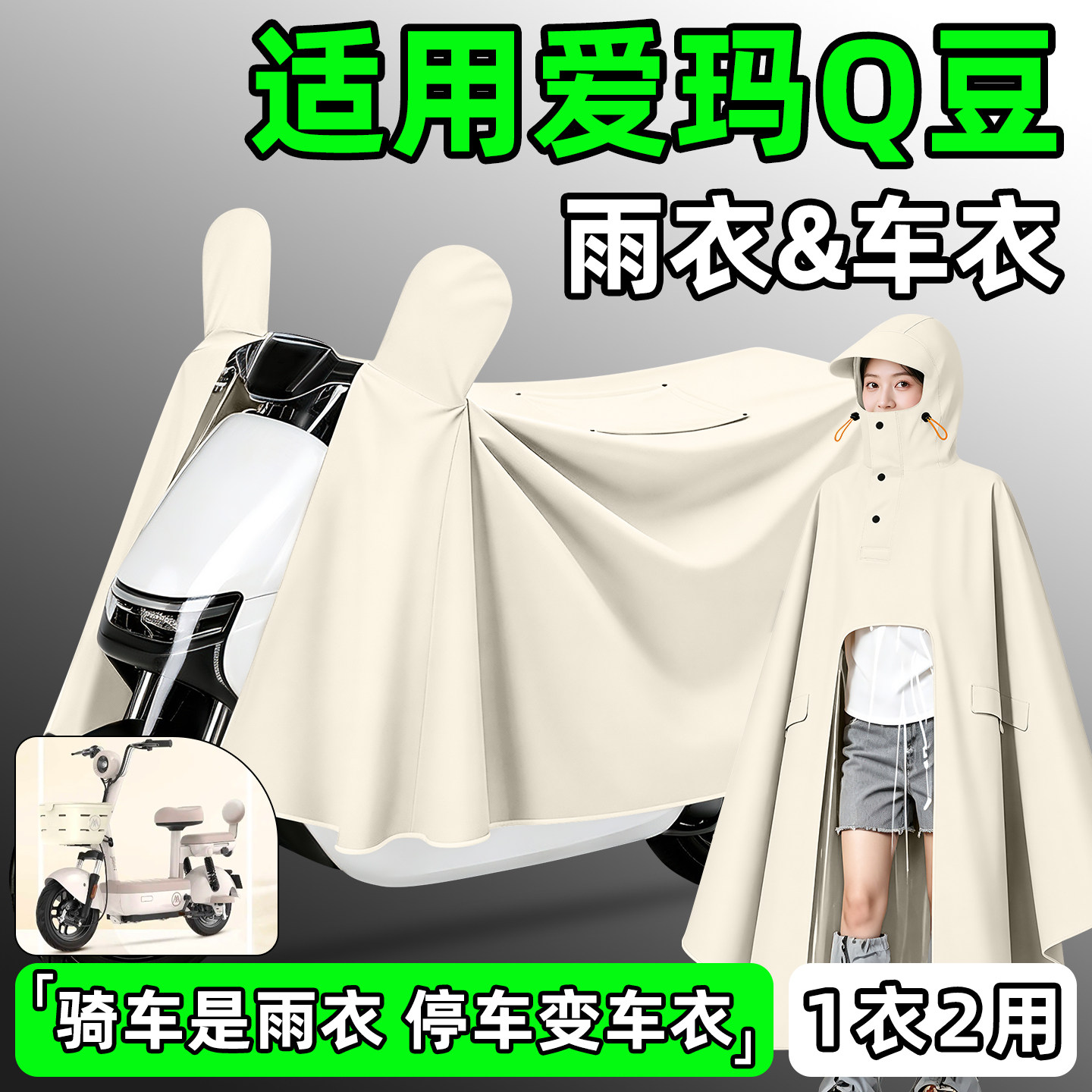 【防暴雨加厚加大】电动车雨衣
