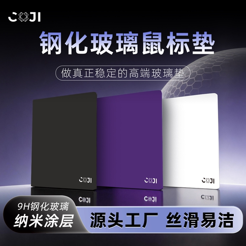 簇极微蚀刻玻璃鼠标垫