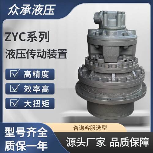 工厂直供ZYC系列二级液压传动装置速机