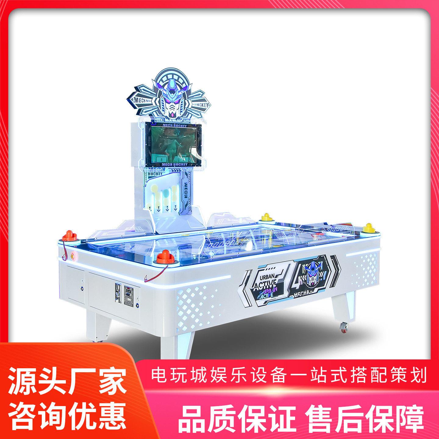 美之星双人对战气垫球冰球机甲曲棍球电玩城游戏机大型商用游艺机