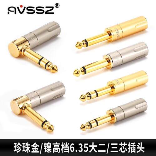 发烧HIFI珍珠金纯铜镀金6.35直插头弯6.5大二三芯TRS立体声