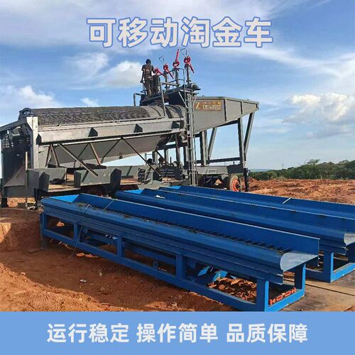 可移动淘分金车砂金选筛矿设备溜槽淘设备滚筒筛圆筒洗CIB矿金机