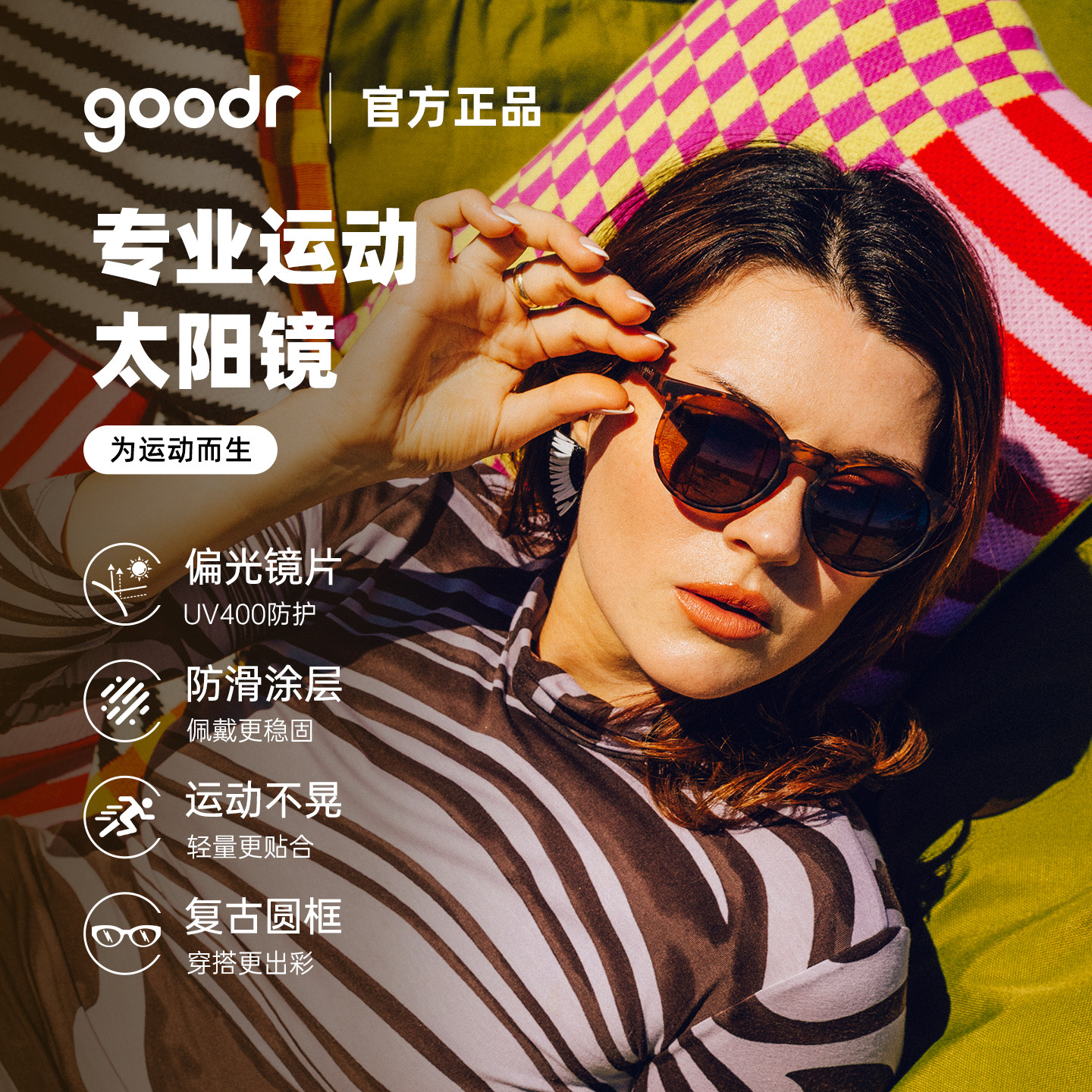 goodr CIRCLE G 复古圆框太阳镜 时尚百搭偏光墨镜 男女同款