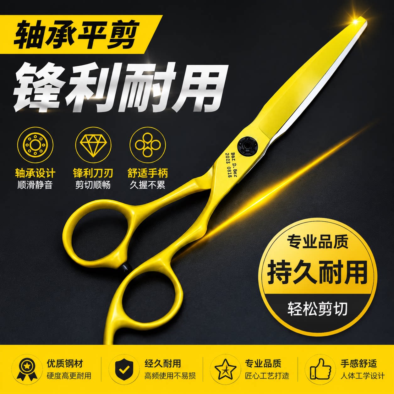 轴承数控专业美发剪刀